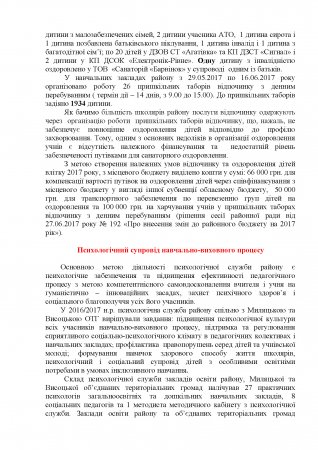 Про підсумки розвитку дошкільної , загальної середньої та  позашкільної освіти Дубровиччини у 2016/2017 н.р.